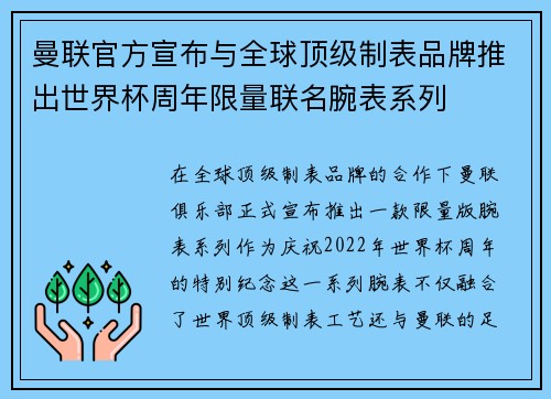 曼联官方宣布与全球顶级制表品牌推出世界杯周年限量联名腕表系列 曼联官方宣布与全球顶级制表品牌推出世界杯周年限量联名腕表系列
