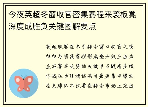 今夜英超冬窗收官密集赛程来袭板凳深度成胜负关键图解要点