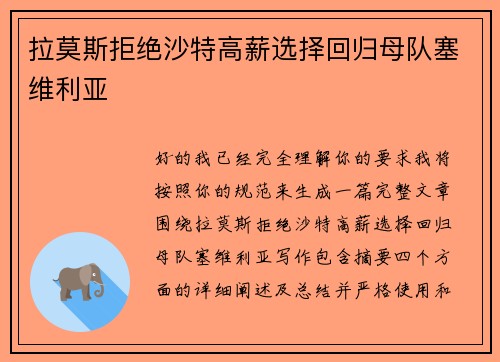 拉莫斯拒绝沙特高薪选择回归母队塞维利亚 拉莫斯拒绝沙特高薪选择回归母队塞维利亚