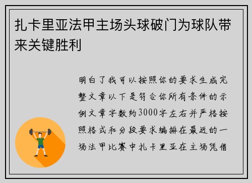 扎卡里亚法甲主场头球破门为球队带来关键胜利 扎卡里亚法甲主场头球破门为球队带来关键胜利