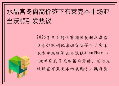 水晶宫冬窗高价签下布莱克本中场亚当沃顿引发热议 水晶宫冬窗高价签下布莱克本中场亚当沃顿引发热议