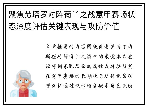 聚焦劳塔罗对阵荷兰之战意甲赛场状态深度评估关键表现与攻防价值 聚焦劳塔罗对阵荷兰之战意甲赛场状态深度评估关键表现与攻防价值